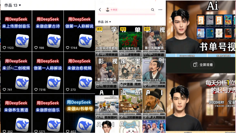 （14284期）Deep seek项目拆解+卡通数字人25年4月新玩法日引200+创业粉十分钟一条…