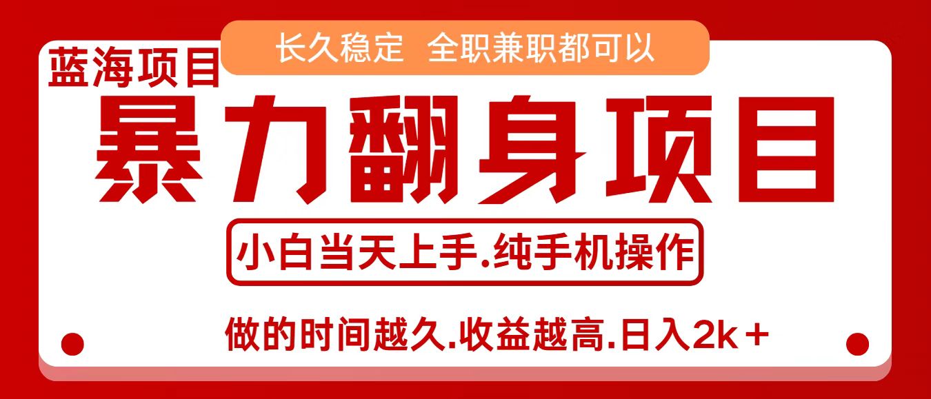 零成本信息差赚钱，小白轻松上手，年前翻项目，8天赚1.6w