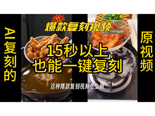 用无限画布工作流，一键复刻爆款带货视频，支持复刻15秒以上视频