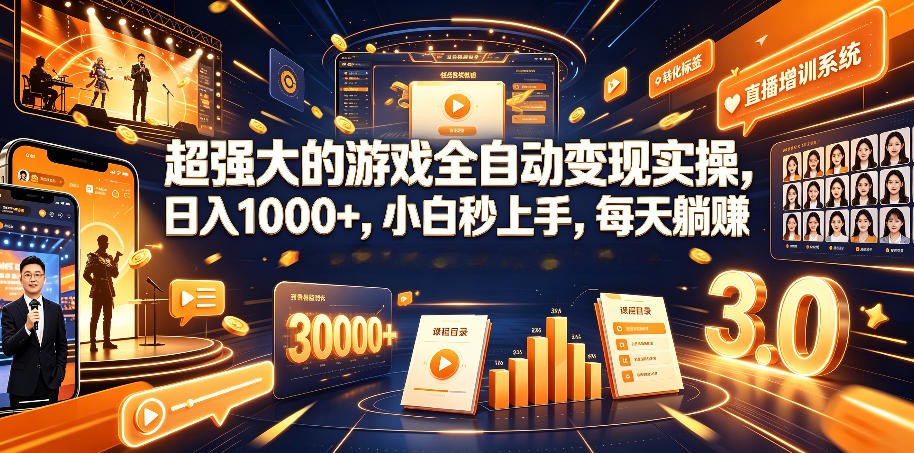游戏AI自动捡漏和搬砖项目，全自动挂机，月入稳稳过万，零风险长期做！