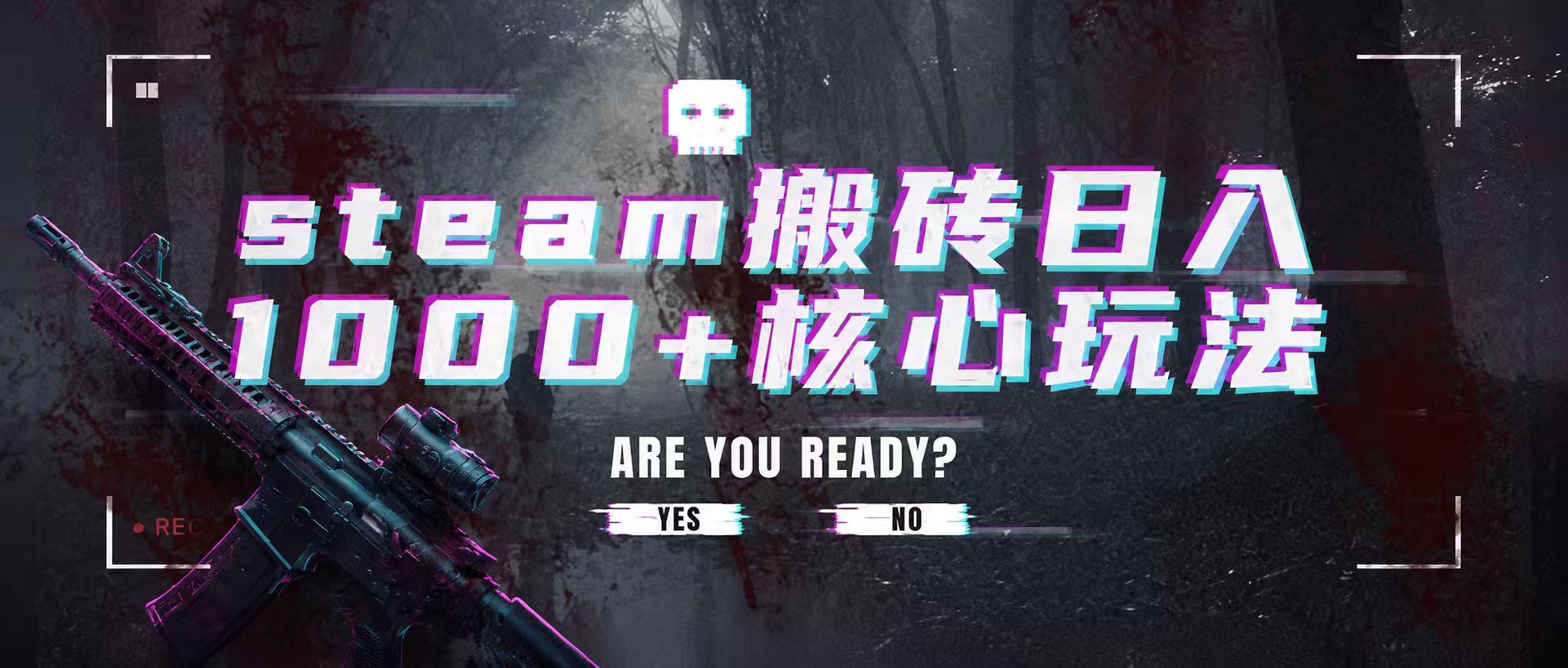 steam搬砖，一周只需1-2小时，轻松月入过万，上不封顶
