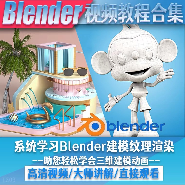 (5343期)blender视频教程自学入门到精通零基础学建模渲染雕刻纹理带字幕