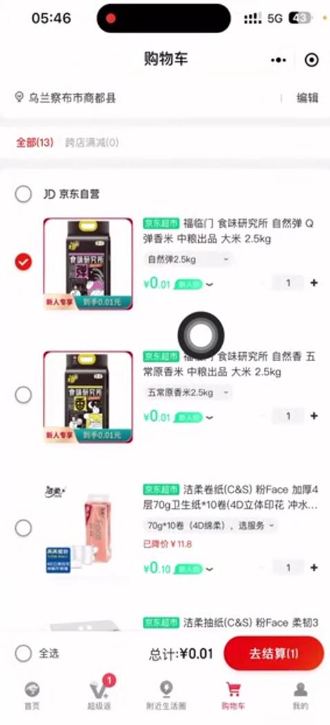 外面收费1980的最新京东无限一分购项目,一天轻松几百单(玩法+教程+软件)