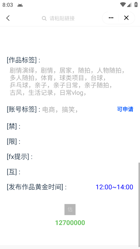 (5505期)外发收费688的抖音权重、限流、标签查询系统,直播礼物收割机【软件+教程】