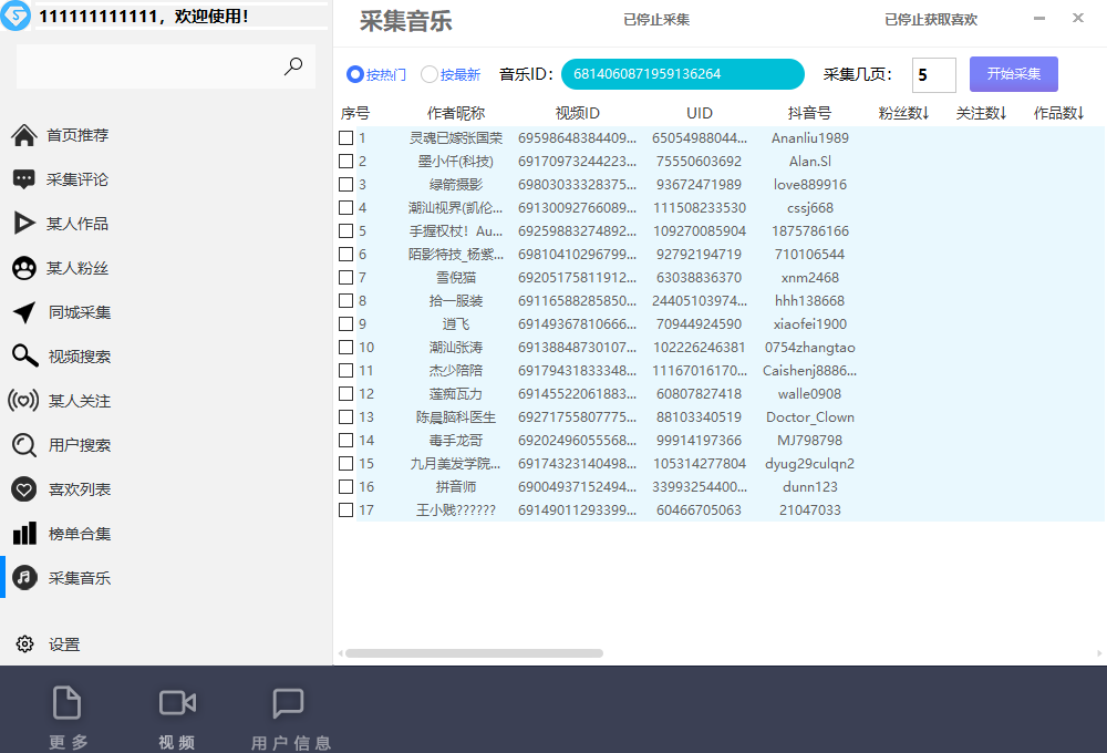 (6369期)【引流必备】外面收费998D音采集爬虫获客大师专业全能版,精准获客必备神器