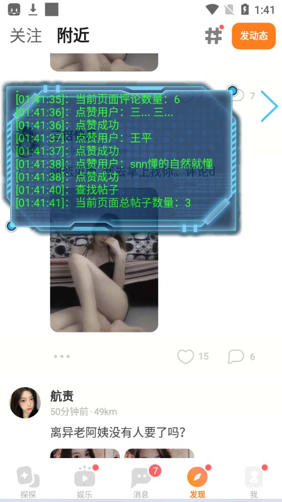 (5311期)最新探探全自动点赞引流,配合男粉变现思路轻松日赚500+【脚本+教程】