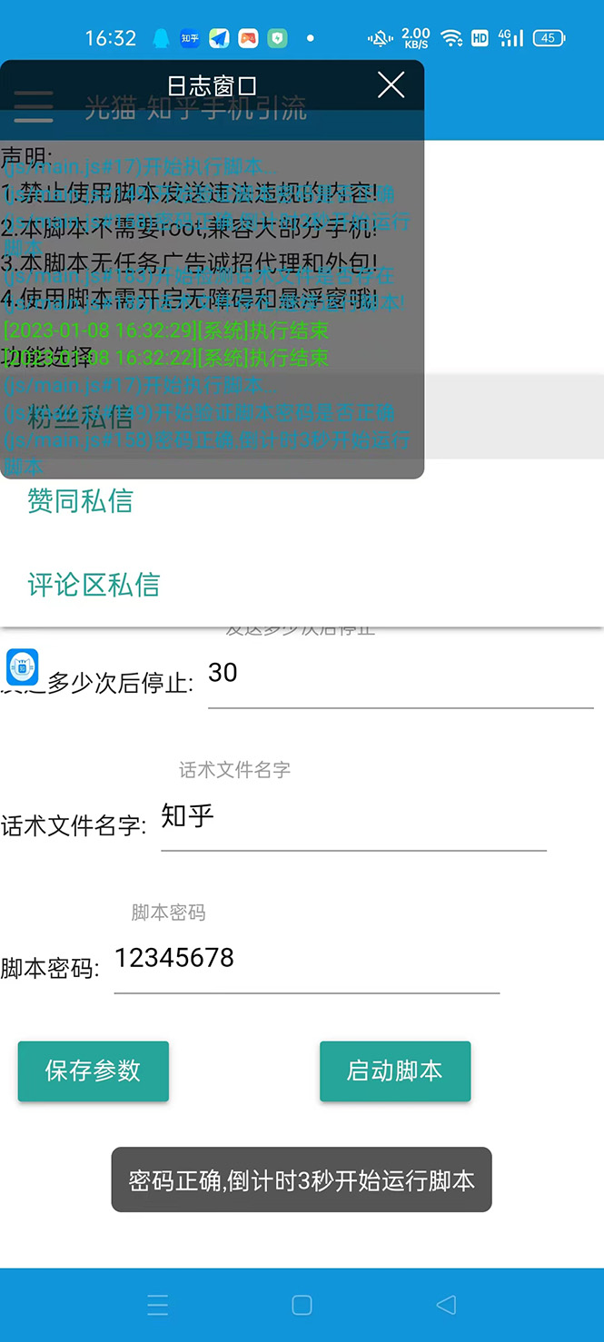 (4685期)【引流必备】光猫-知乎手机引流【永久脚本+详细教程】