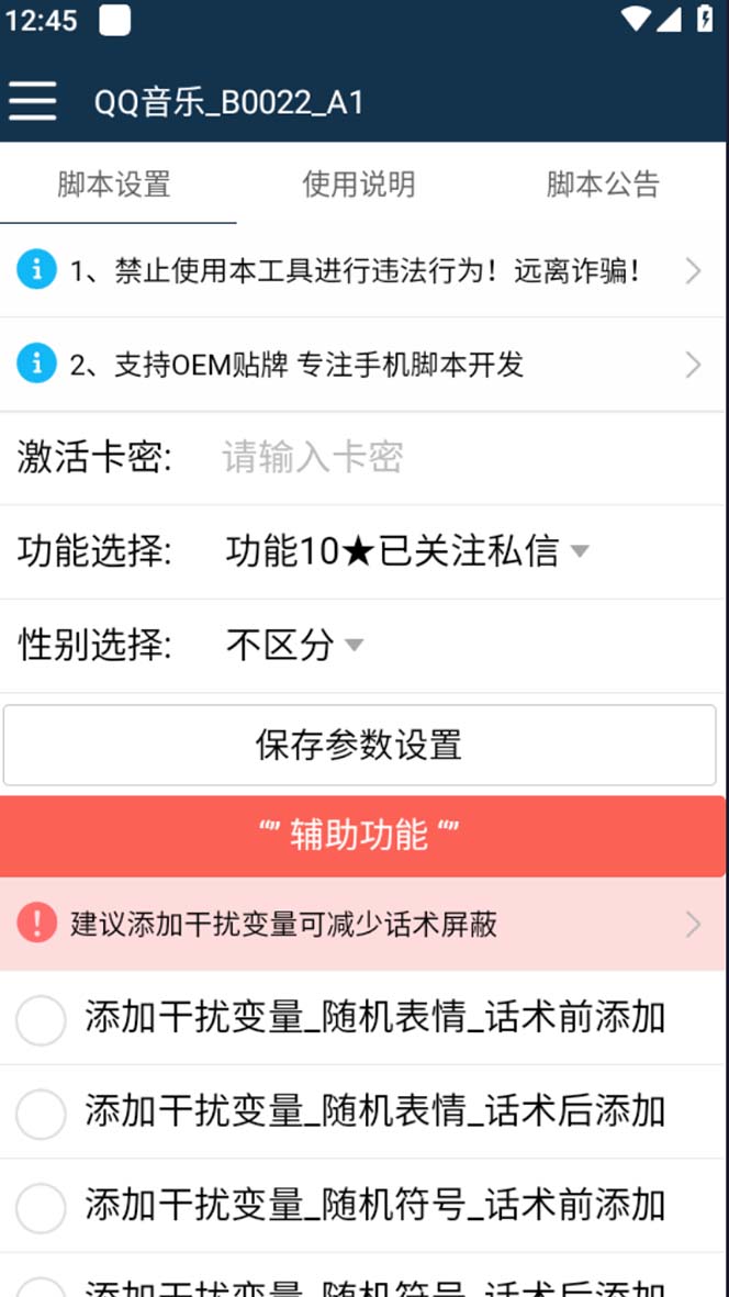 (5383期)引流必备-最新QQ音乐多功能全自动引流,解封双手自动引流【脚本+教程】