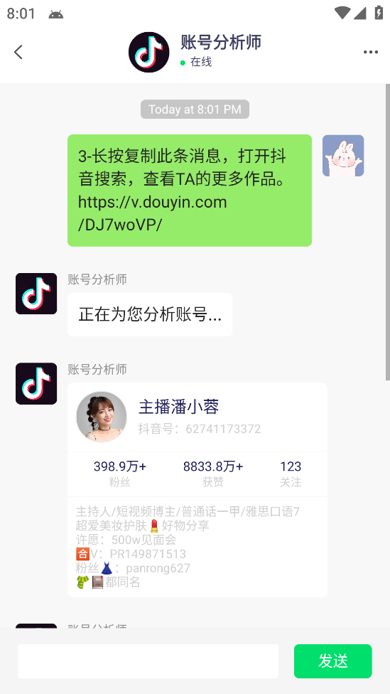 (5505期)外发收费688的抖音权重、限流、标签查询系统,直播礼物收割机【软件+教程】